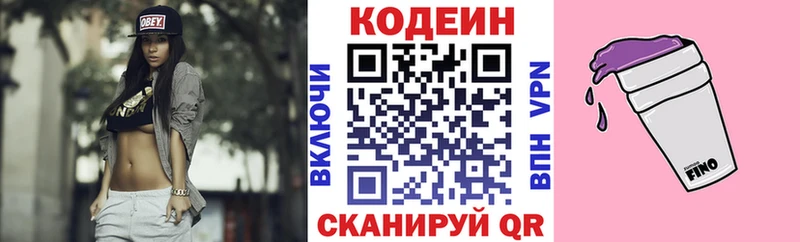 Codein Purple Drank  цены наркотик  Северская 